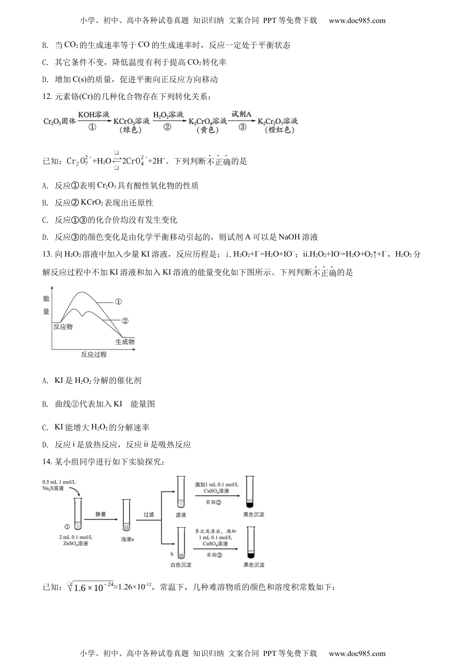 高中化学试卷选修一精品解析：北京市石景山区2021-2022学年高二上学期期末考试化学试题（原卷版）.docx