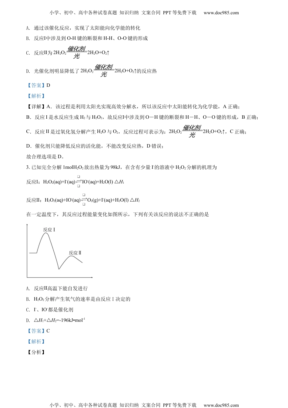 高中化学试卷选修一精品解析：广东省广州中学2021-2022学年高二上学期期中考试化学试题（解析版）.docx