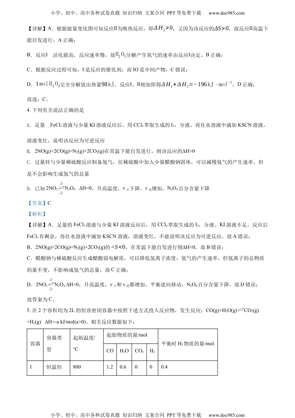 高中化学试卷选修一精品解析：广东省广州中学2021-2022学年高二上学期期中考试化学试题（解析版）.docx