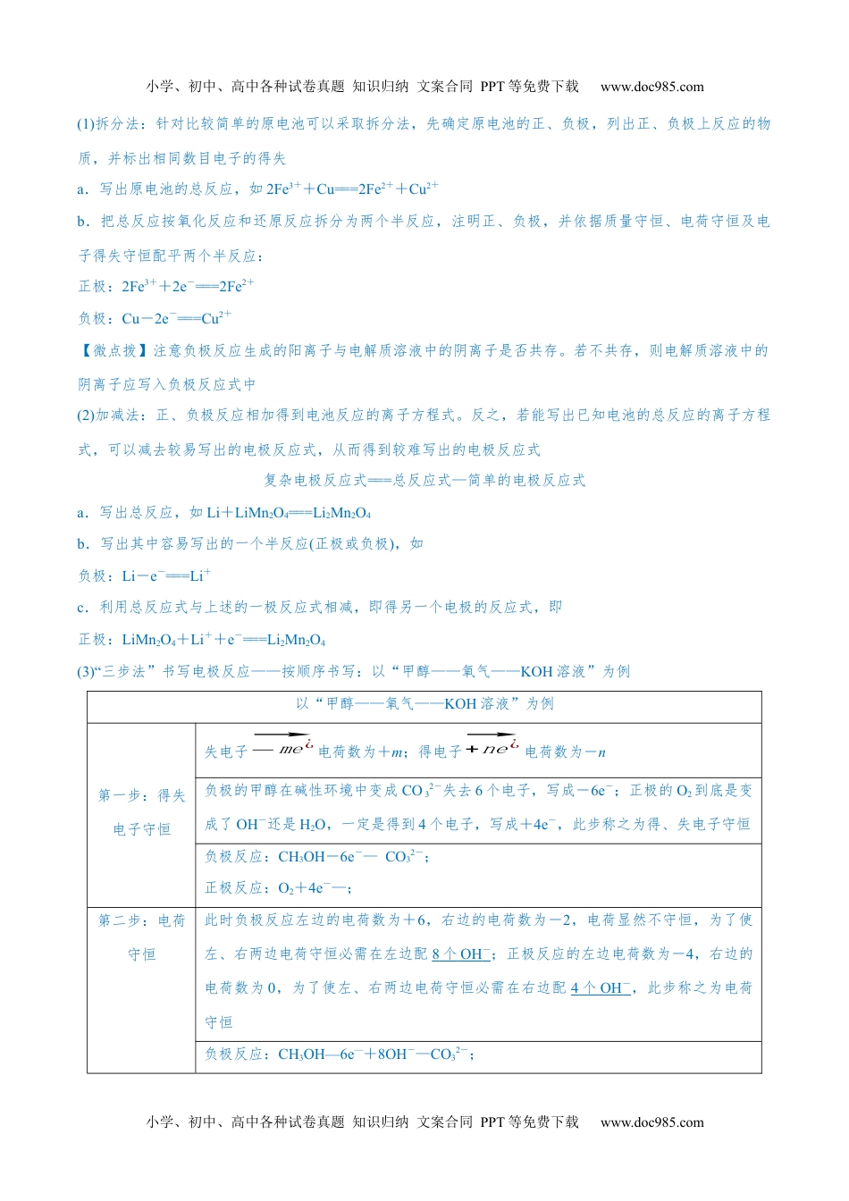 【高考化学】备战2024年（全国通用）易错类型11 化学能与电能（9大易错点）（原卷版）.docx