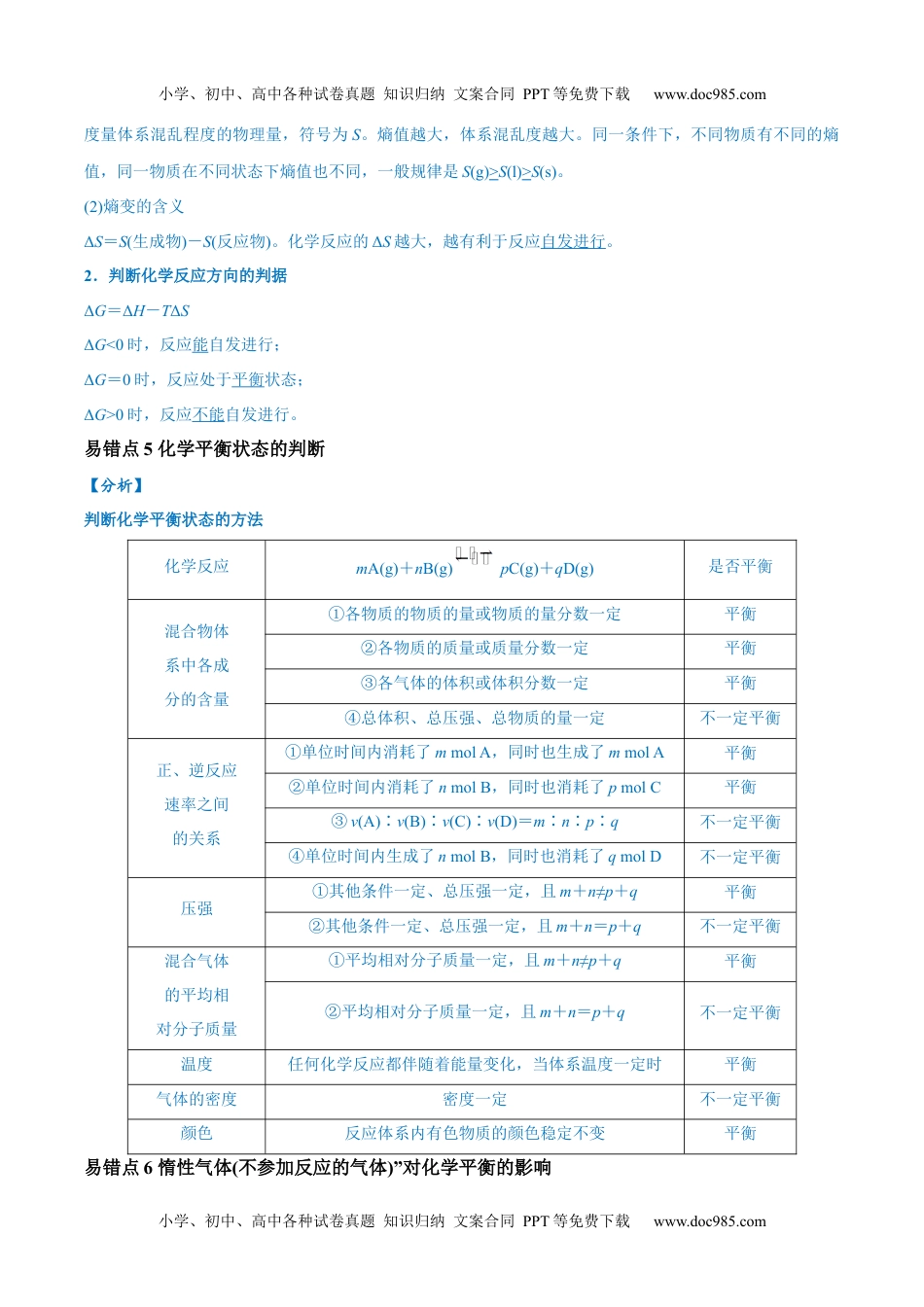 【高考化学】备战2024年（全国通用）易错类型12 化学反应速率与化学平衡（13大易错点）（原卷版）.docx