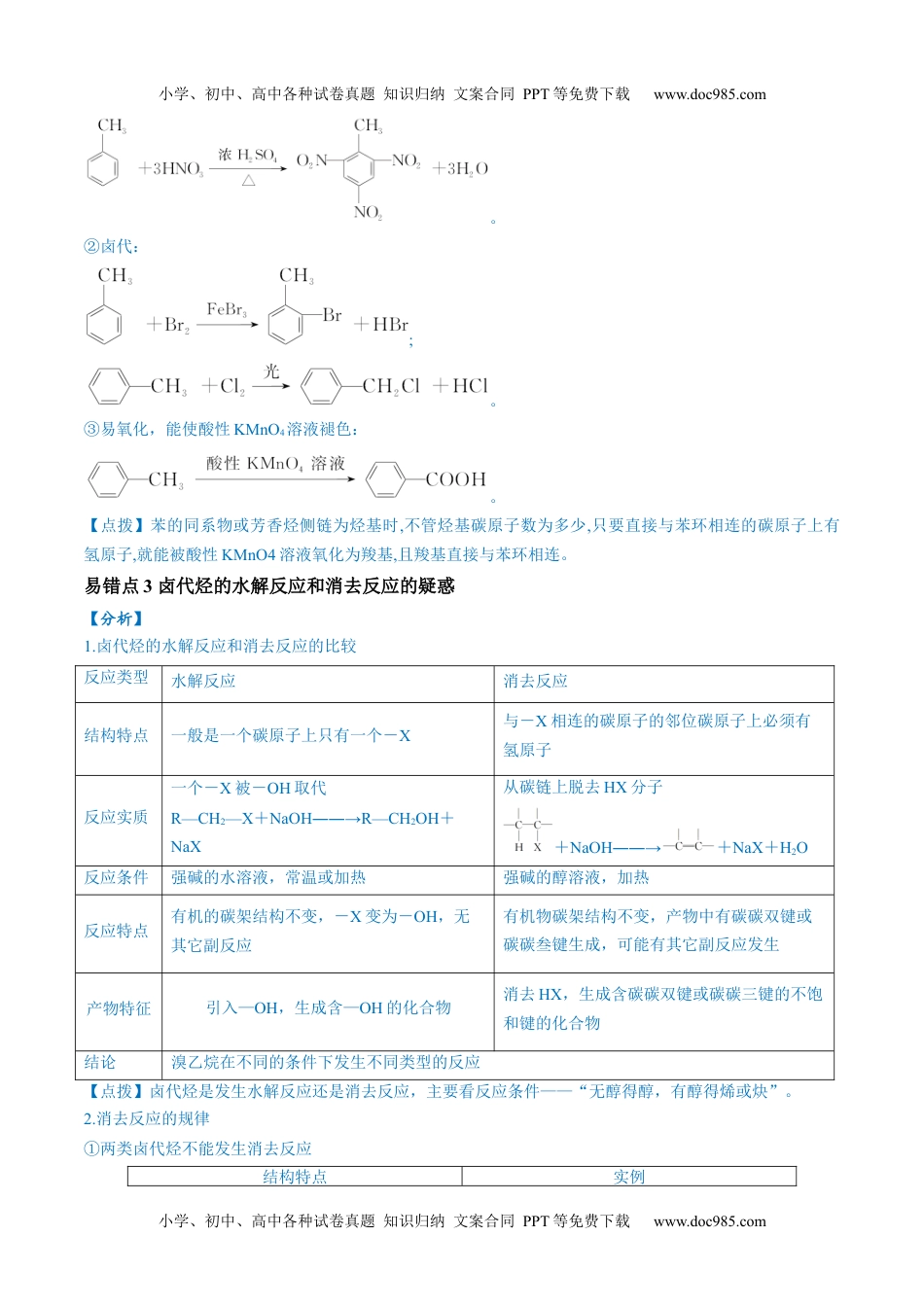 【高考化学】备战2024年（全国通用）易错类型14 常见有机物的结构与性质（9大易错点）（解析版）.docx