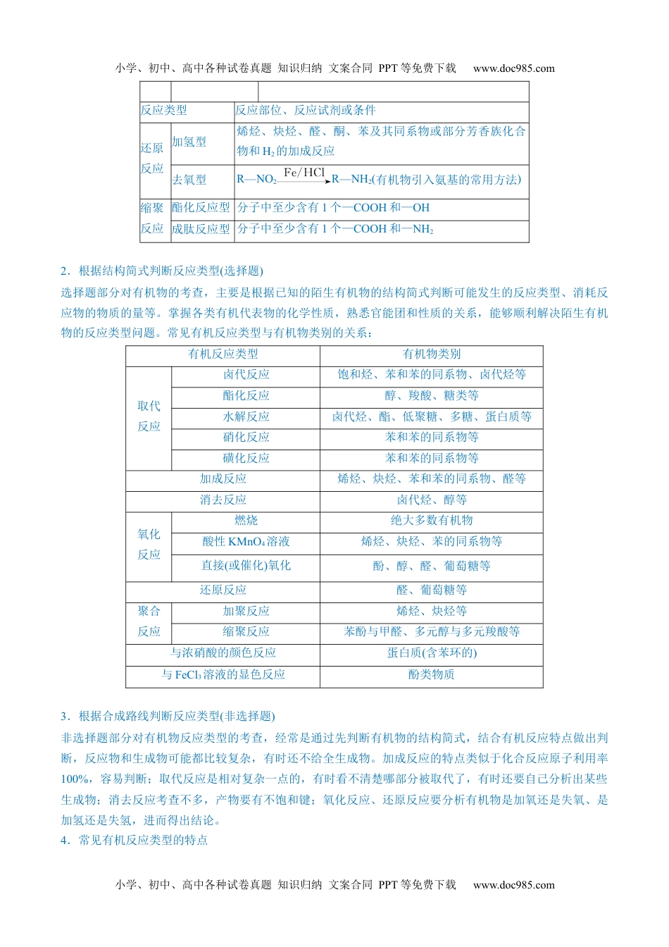 【高考化学】备战2024年（全国通用）易错类型15 与官能团相关的几种常考问题（8大易错点）（解析版）.docx