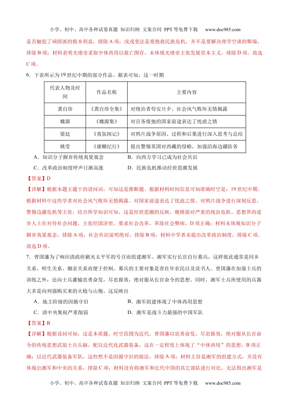 【高考历史】备战2024年（新高考专用）【消灭易错】《中国近代史》选择题50题专练（解析版）.docx