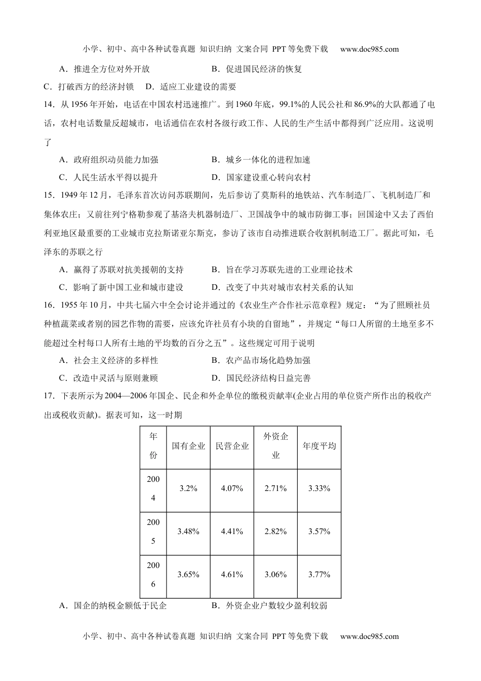 【高考历史】备战2024年（新高考专用）【消灭易错】《中国现代史》选择题50题专练（原卷版）.docx