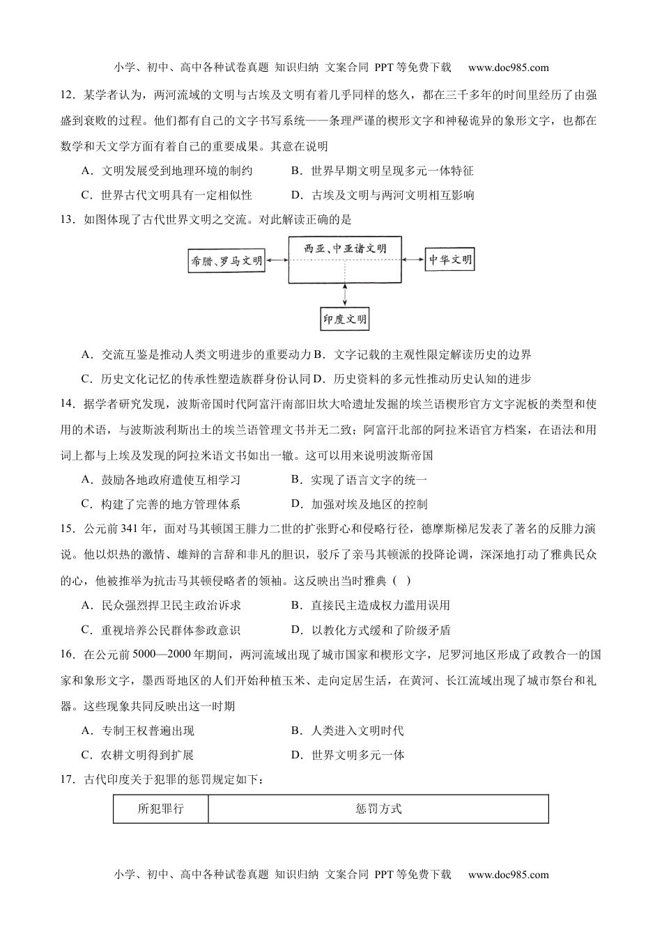 【高考历史】备战2024年（新高考专用）【消灭易错】《世界古代史》选择题50题专练（原卷版）.docx