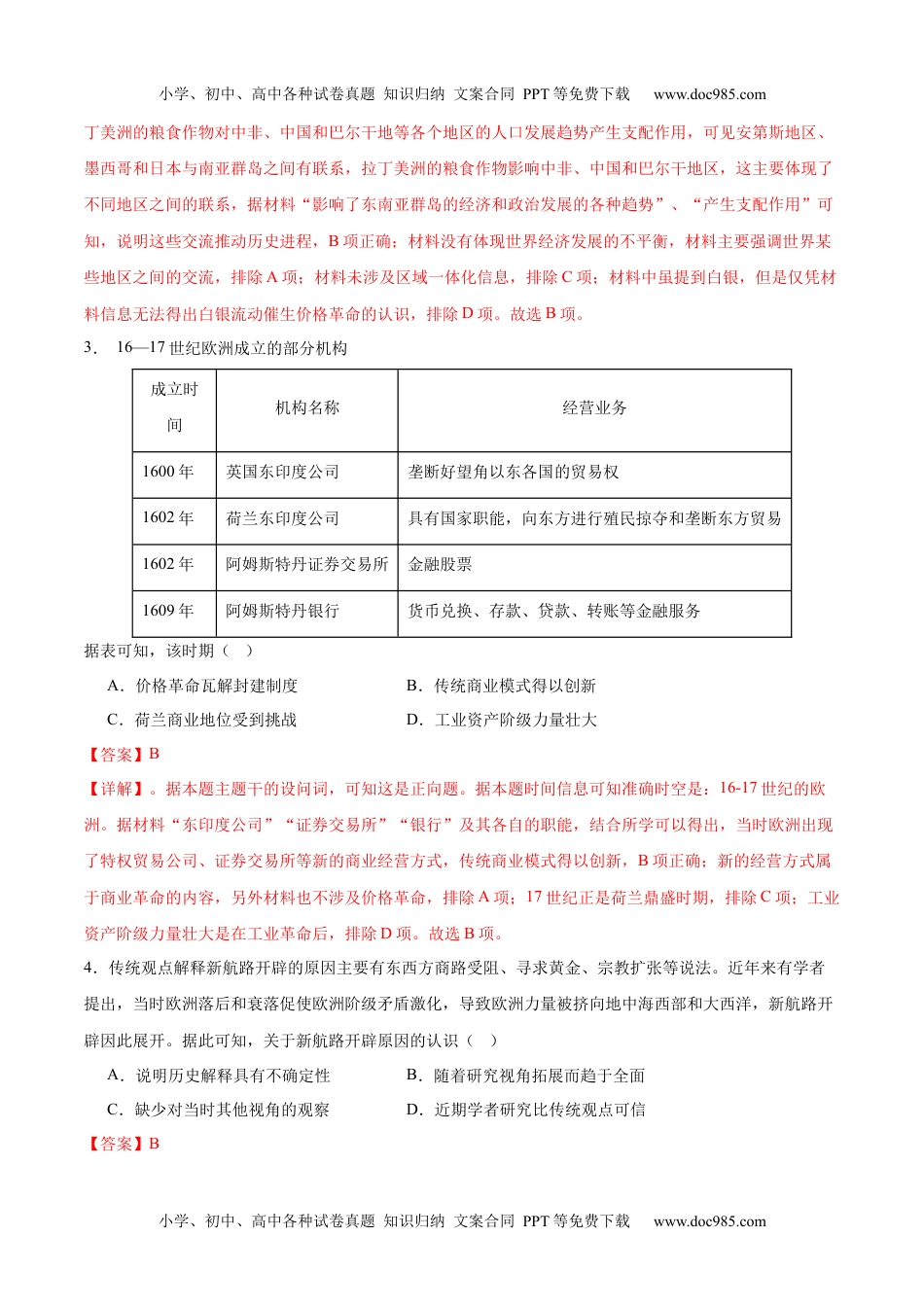 【高考历史】备战2024年（新高考专用）【消灭易错】《世界近代史》选择题50题专练（解析版）.docx