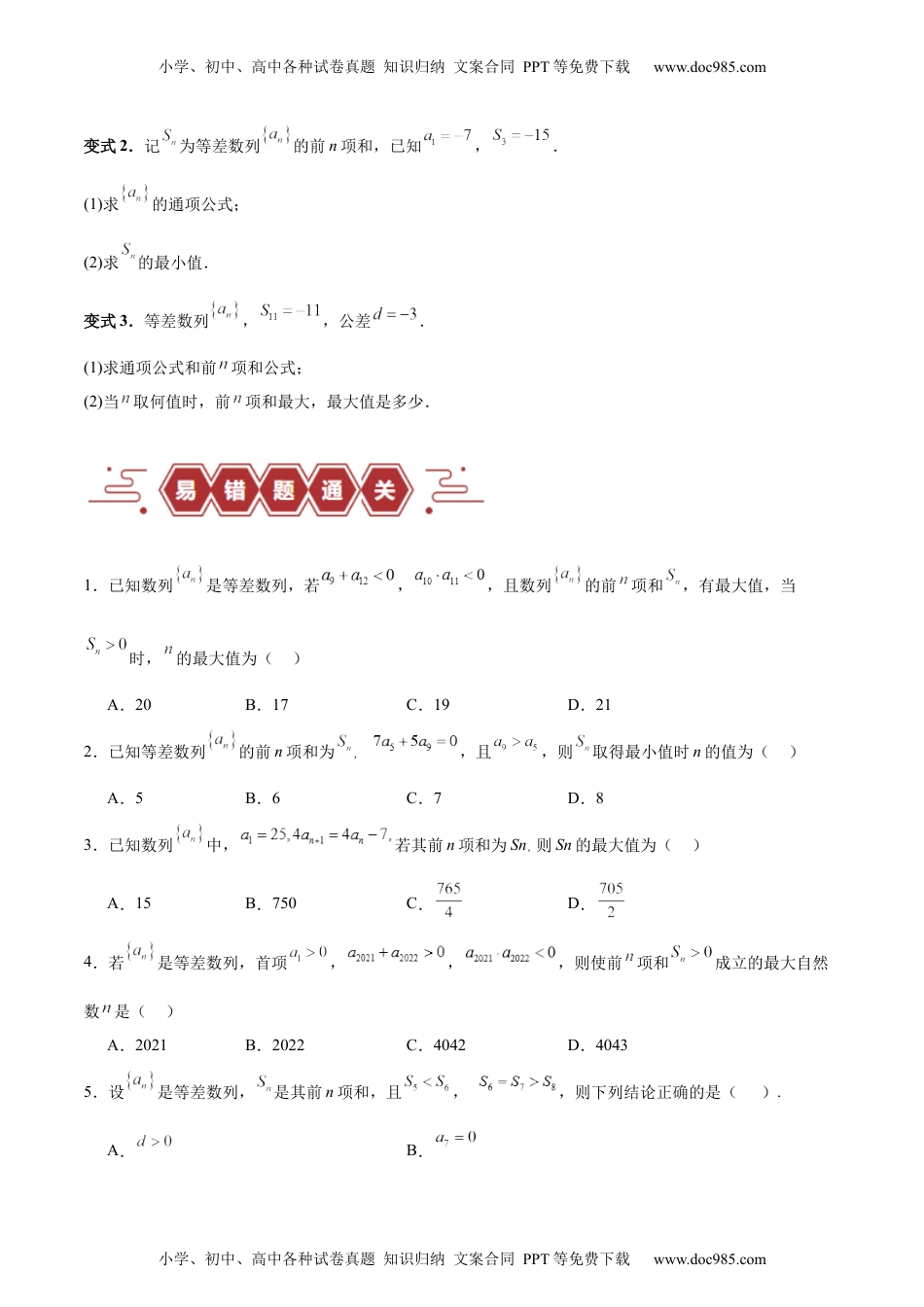 【高考数学】备战2024年（新高考专用）专题08 数列（5大易错点分析+解题模板+举一反三+易错题通关）（新高考专用）（原卷版）.docx