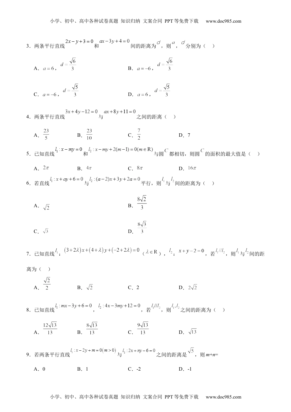 【高考数学】备战2024年（新高考专用）专题10 直线和圆的方程（4大易错点分析+解题模板+举一反三+易错题通关）（新高考专用）（原卷版）.docx