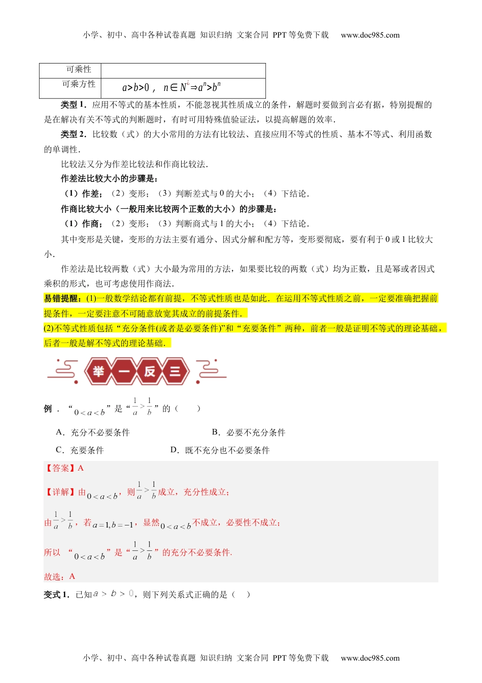 【高考数学】备战2024年（新高考专用）专题03 不等式（3大易错点分析+解题模板+举一反三+易错题通关）-备战2024年高考数学考试易错题（新高考专用）（解析版）.docx