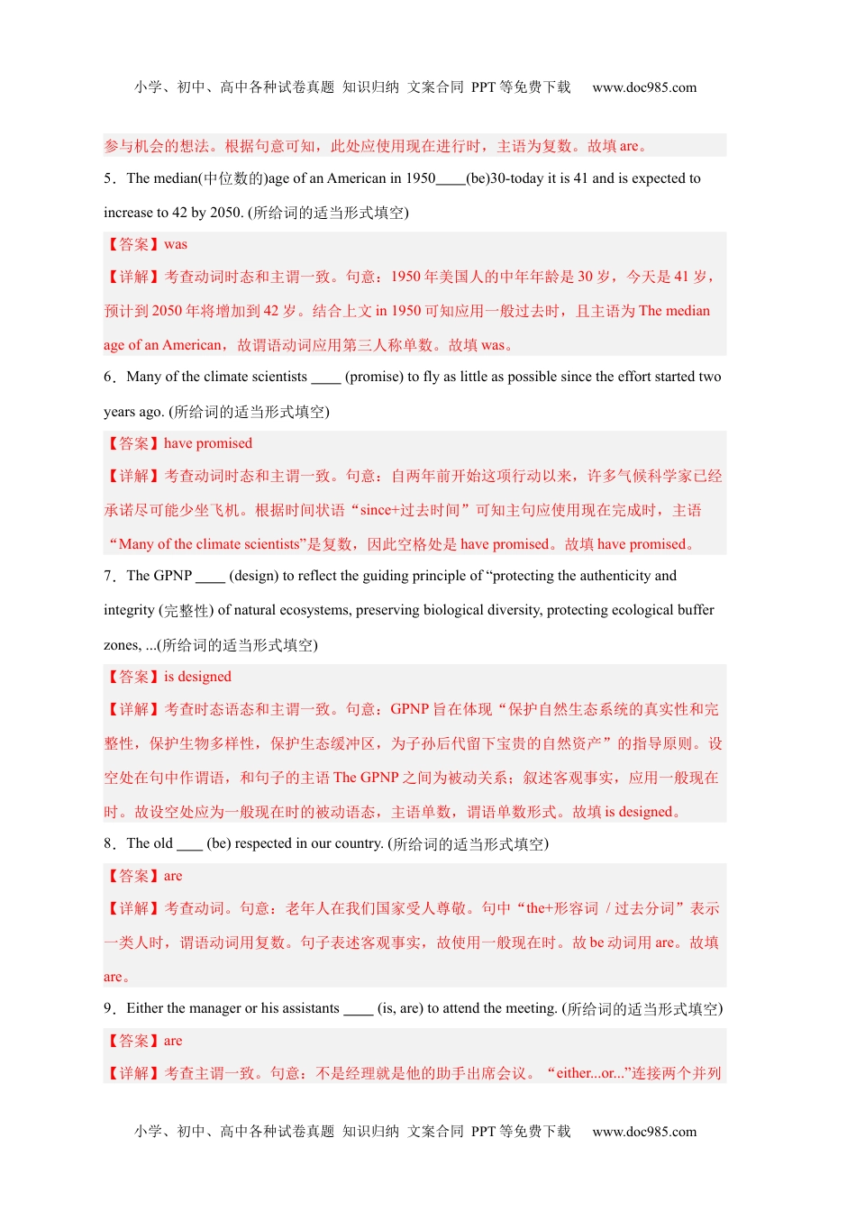 【高考英语】备战2024年（新高考专用）易错点纠错练08  主谓一致易错点-备战2024年高考英语考试易错题（解析版）.docx