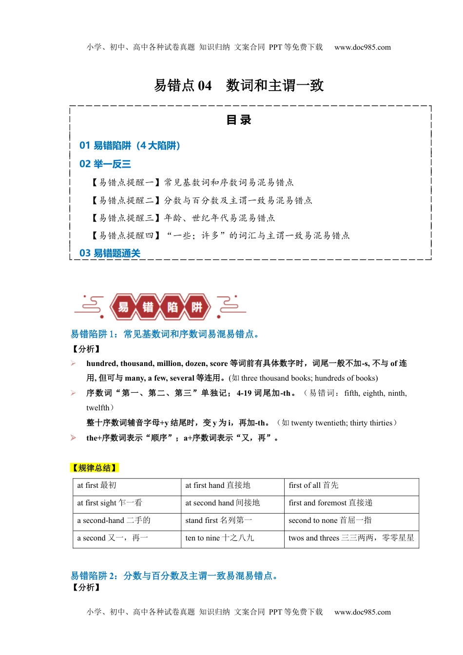 【高考英语】备战2024年（新高考专用）易错点04 数词和主谓一致（4大陷阱）-备战2024年高考英语考试易错题（解析版）.docx