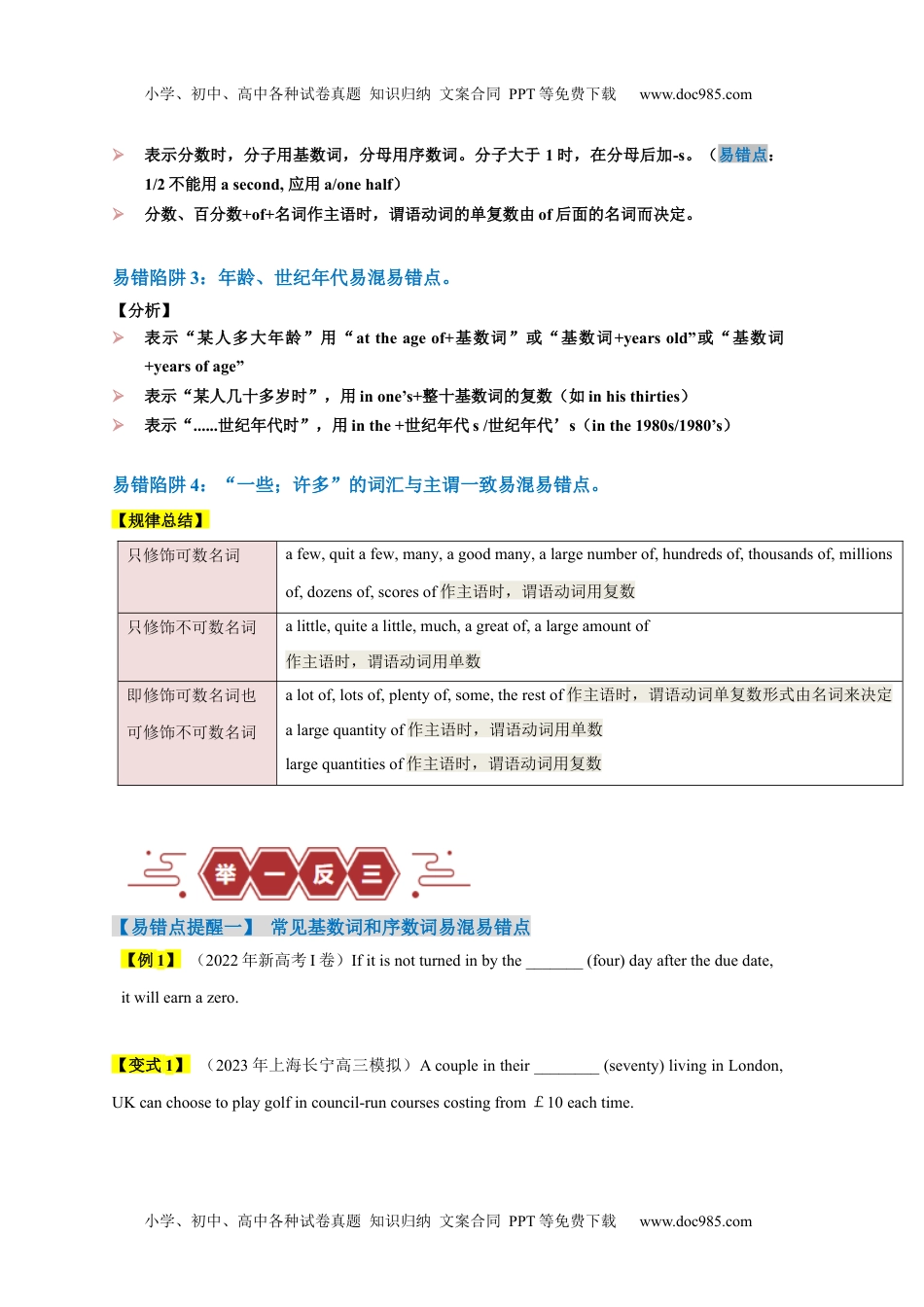 【高考英语】备战2024年（新高考专用）易错点04 数词和主谓一致（4大陷阱）-备战2024年高考英语考试易错题（原卷版）.docx