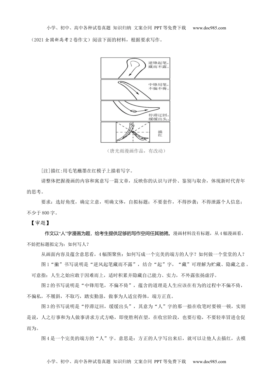 【高考语文】备战2024年（新高考专用）易错题35 写作之漫画材料作文审题——不明漫画寓意（解析版）.docx