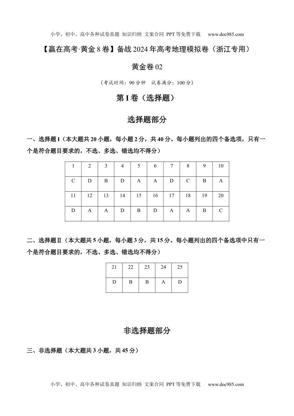 黄金卷02（参考答案）-备战2024年高考地理模拟卷（浙江专用）.docx