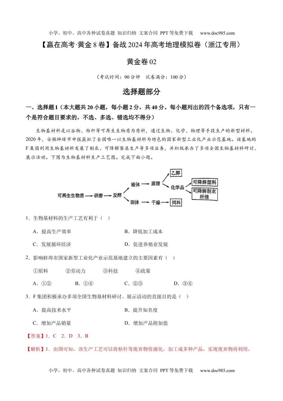 黄金卷02（解析版）-备战2024年高考地理模拟卷（浙江专用）.docx