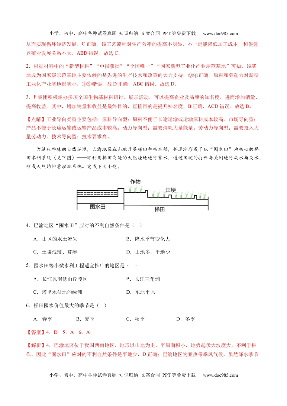 黄金卷02（解析版）-备战2024年高考地理模拟卷（浙江专用）.docx