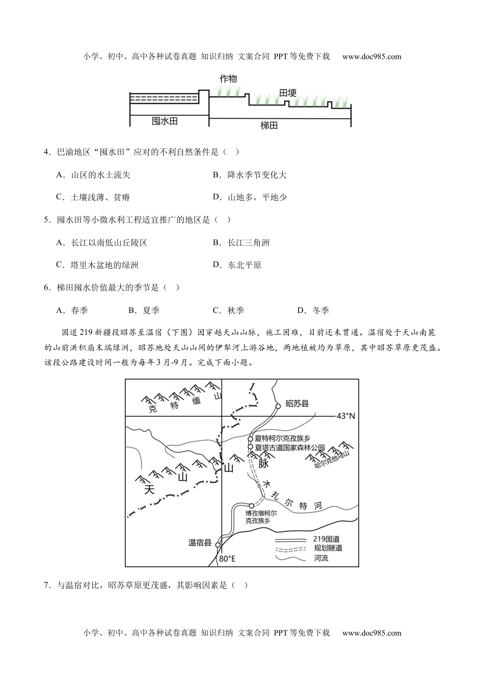 黄金卷02（原卷版）-备战2024年高考地理模拟卷（浙江专用）.docx