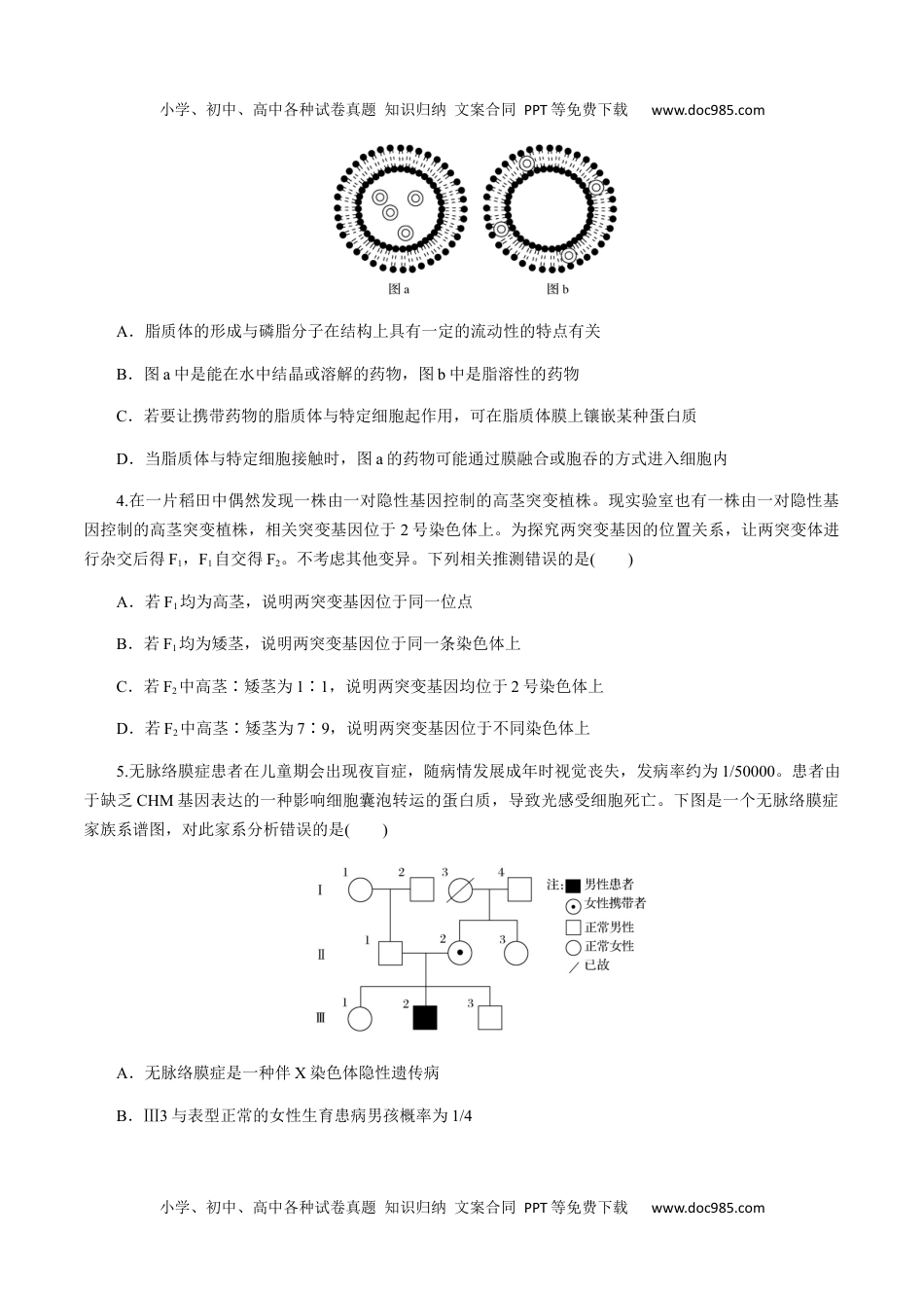 黄金卷05（考试版）-备战2024年高考生物模拟卷（吉林专用）.docx