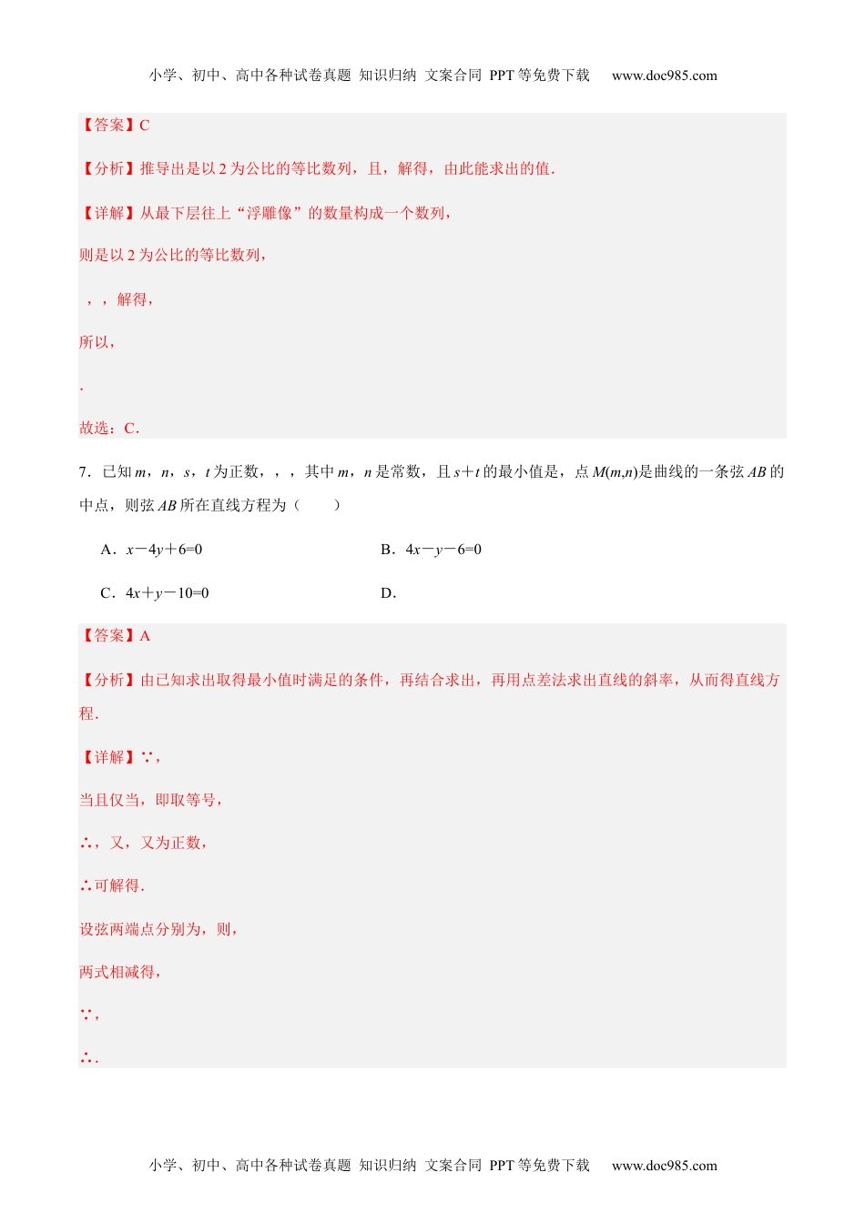 黄金卷06-备战2024年高考数学模拟卷（新高考七省专用）（解析版）.docx