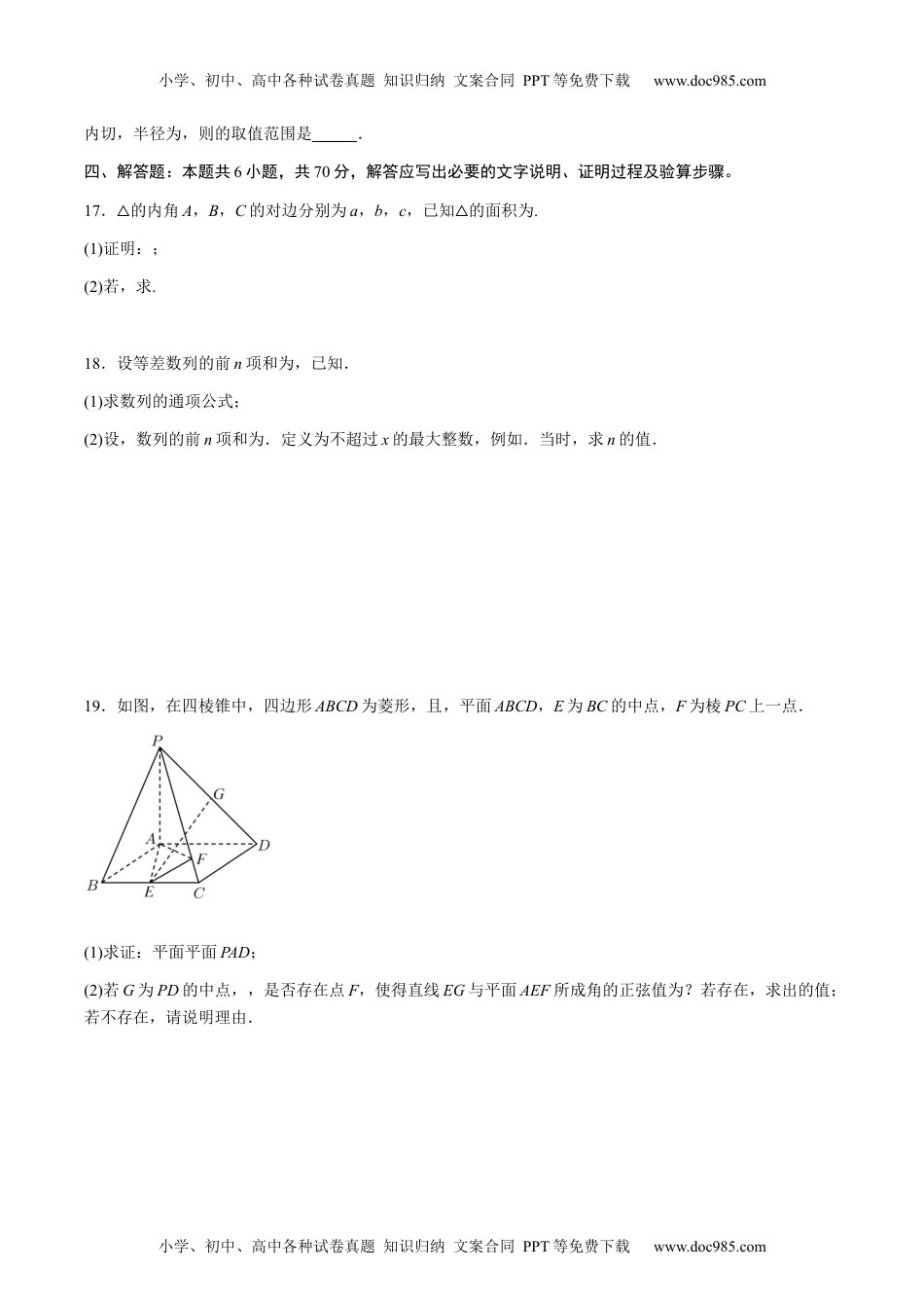 黄金卷06-备战2024年高考数学模拟卷（新高考七省专用）（考试版）.docx