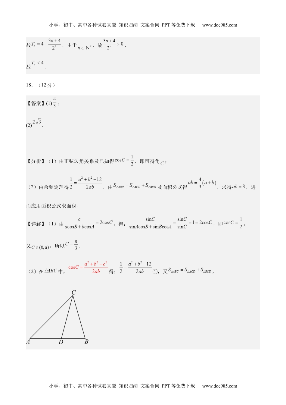 黄金卷-备战2024年高考数学模拟卷（新高考II卷专用）（参考答案）.docx