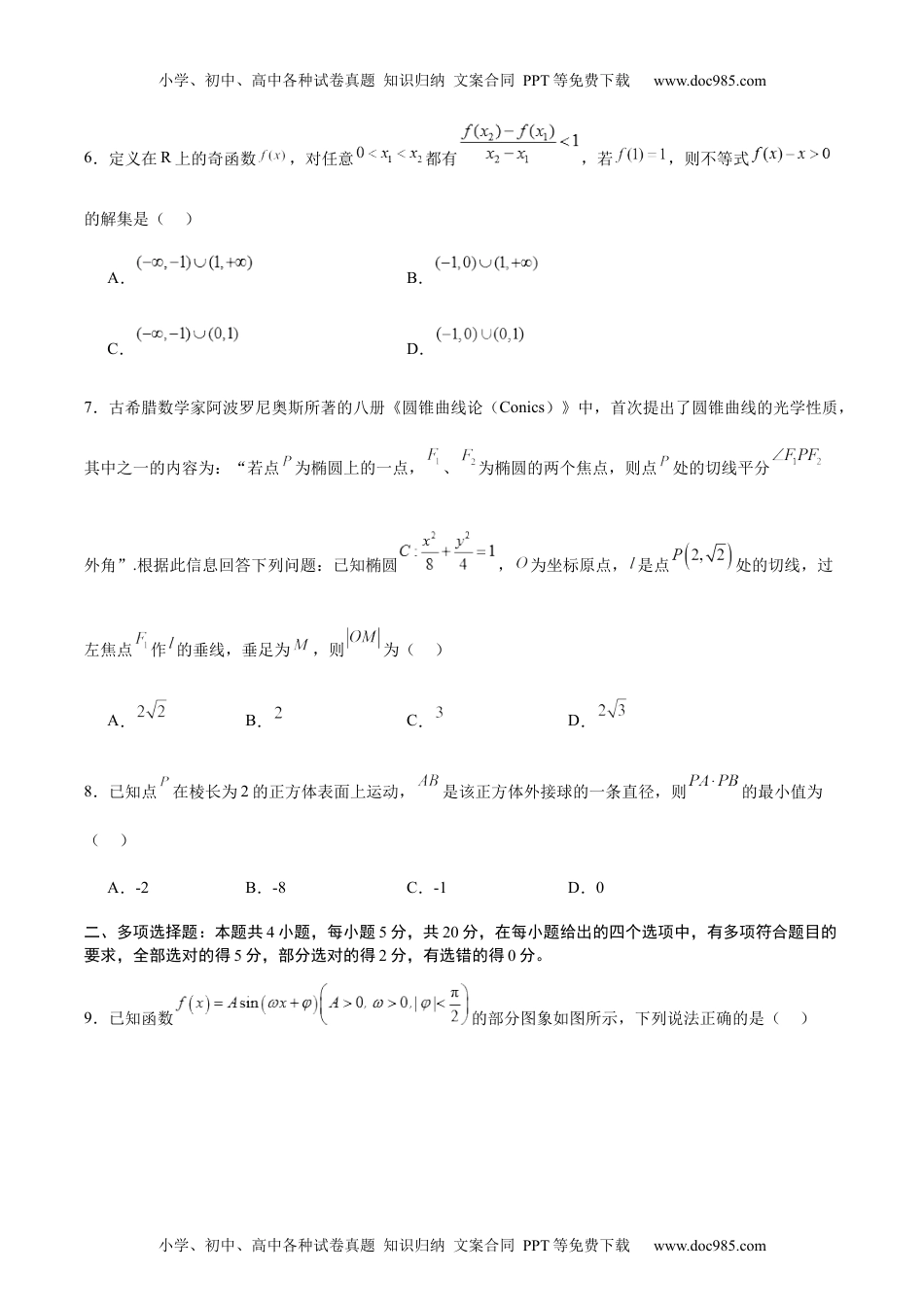 黄金卷-备战2024年高考数学模拟卷（新高考II卷专用）（考试版）.docx