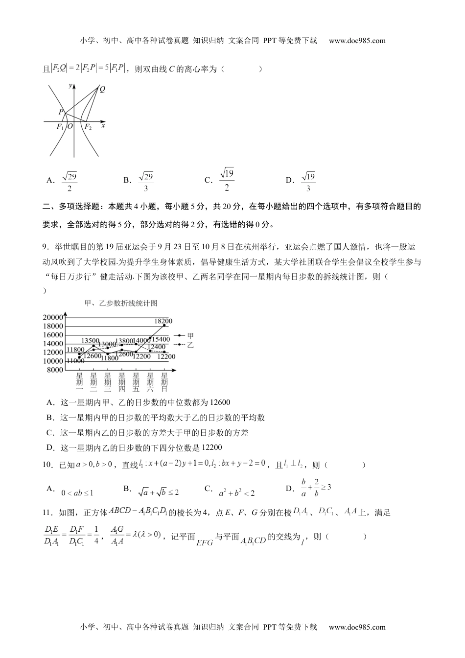 黄金卷-备战2024年高考数学模拟卷（新高考七省专用）（考试版）.docx