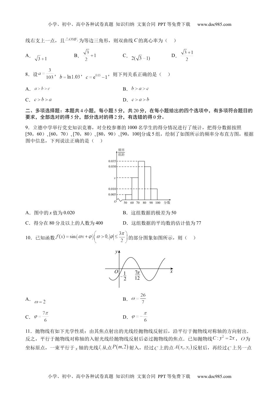 黄金卷01-备战2024年高考数学模拟卷（新高考Ⅰ卷专用）（考试版）.docx