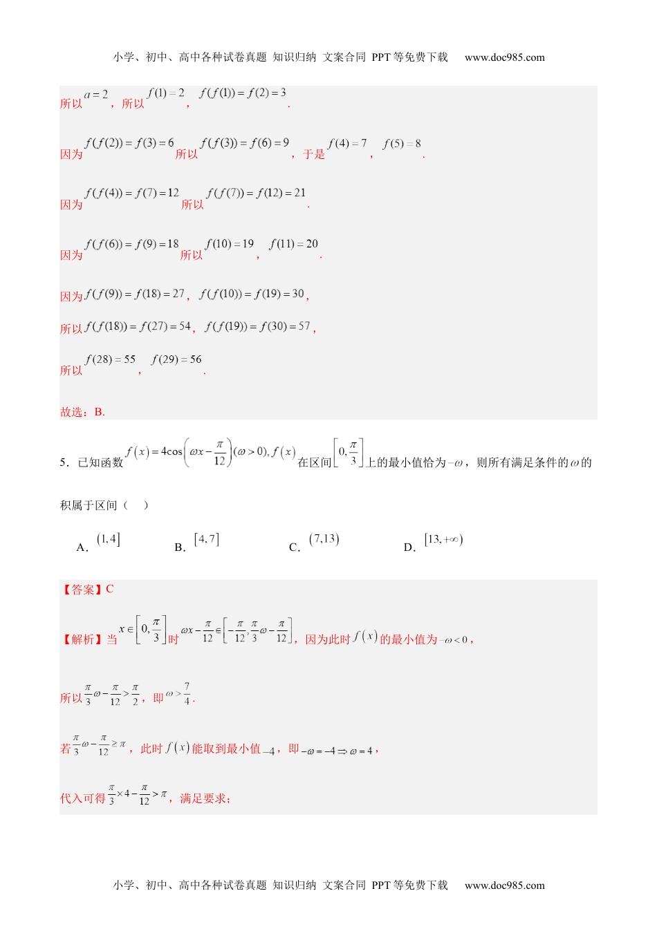 黄金卷01-备战2024年高考数学模拟卷（新高考七省专用）（解析版）.docx