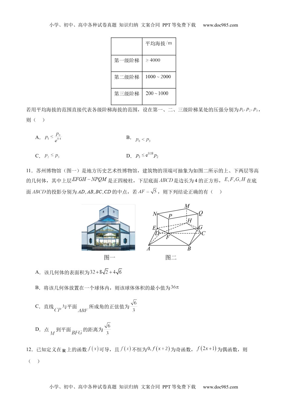 黄金卷02-备战2024年高考数学模拟卷（新高考Ⅰ卷专用）（考试版）.docx