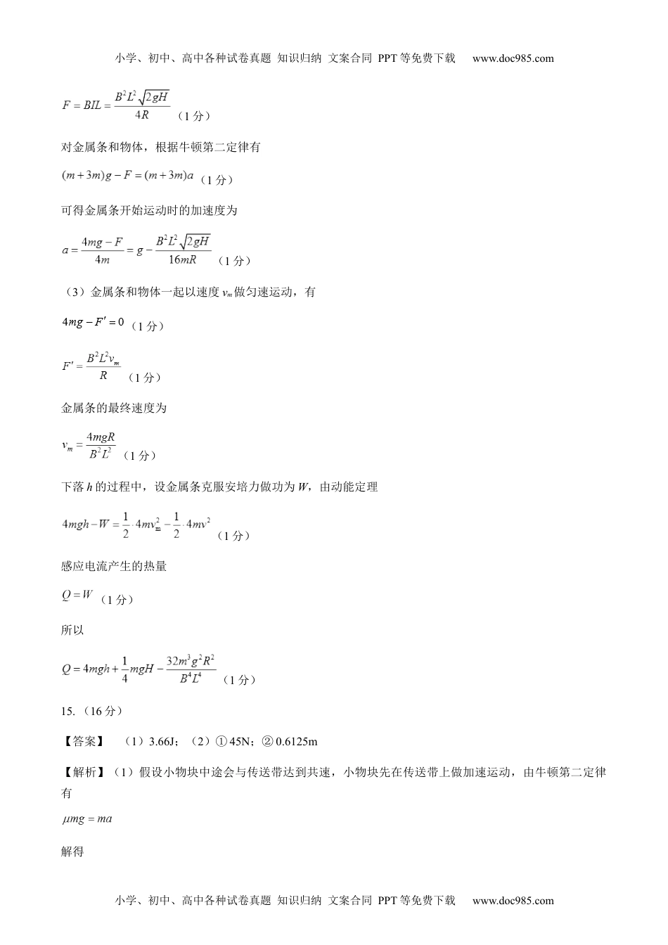 黄金卷04-备战2024年高考物理模拟卷（湖南专用）（参考答案）.docx