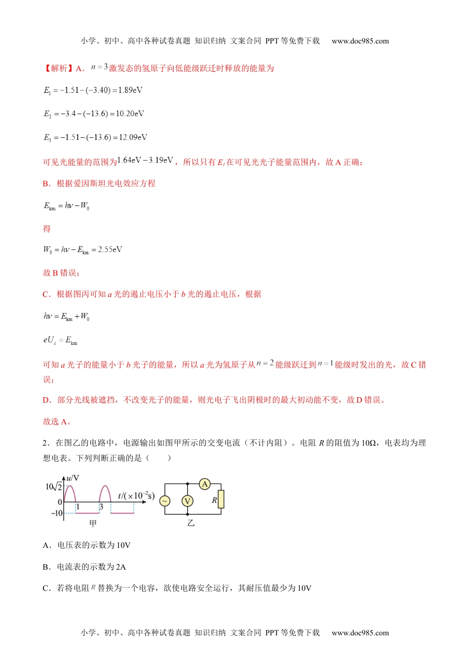 黄金卷04-备战2024年高考物理模拟卷（湖南专用）（解析版）.docx