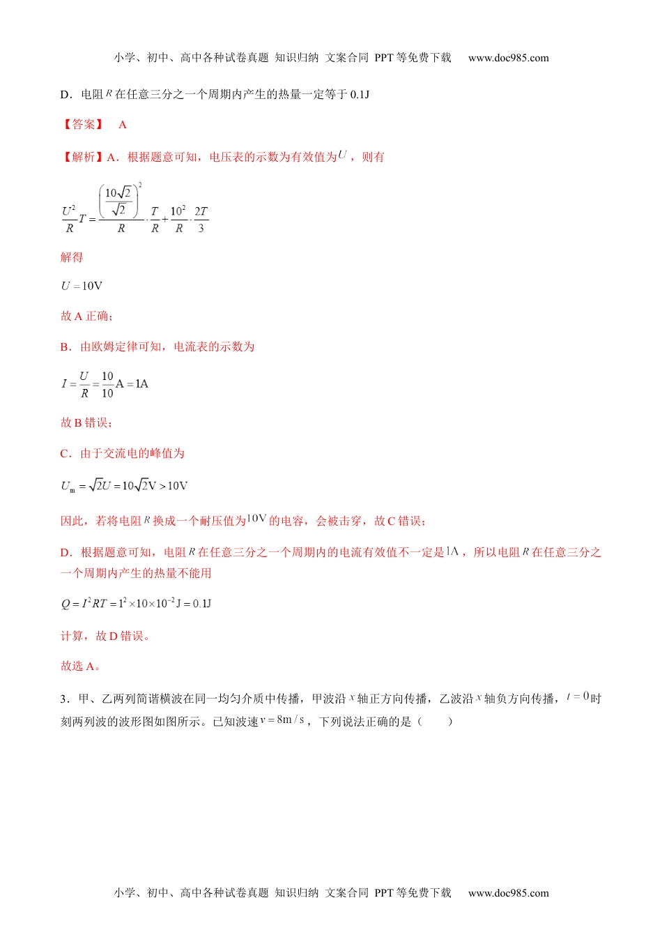 黄金卷04-备战2024年高考物理模拟卷（湖南专用）（解析版）.docx