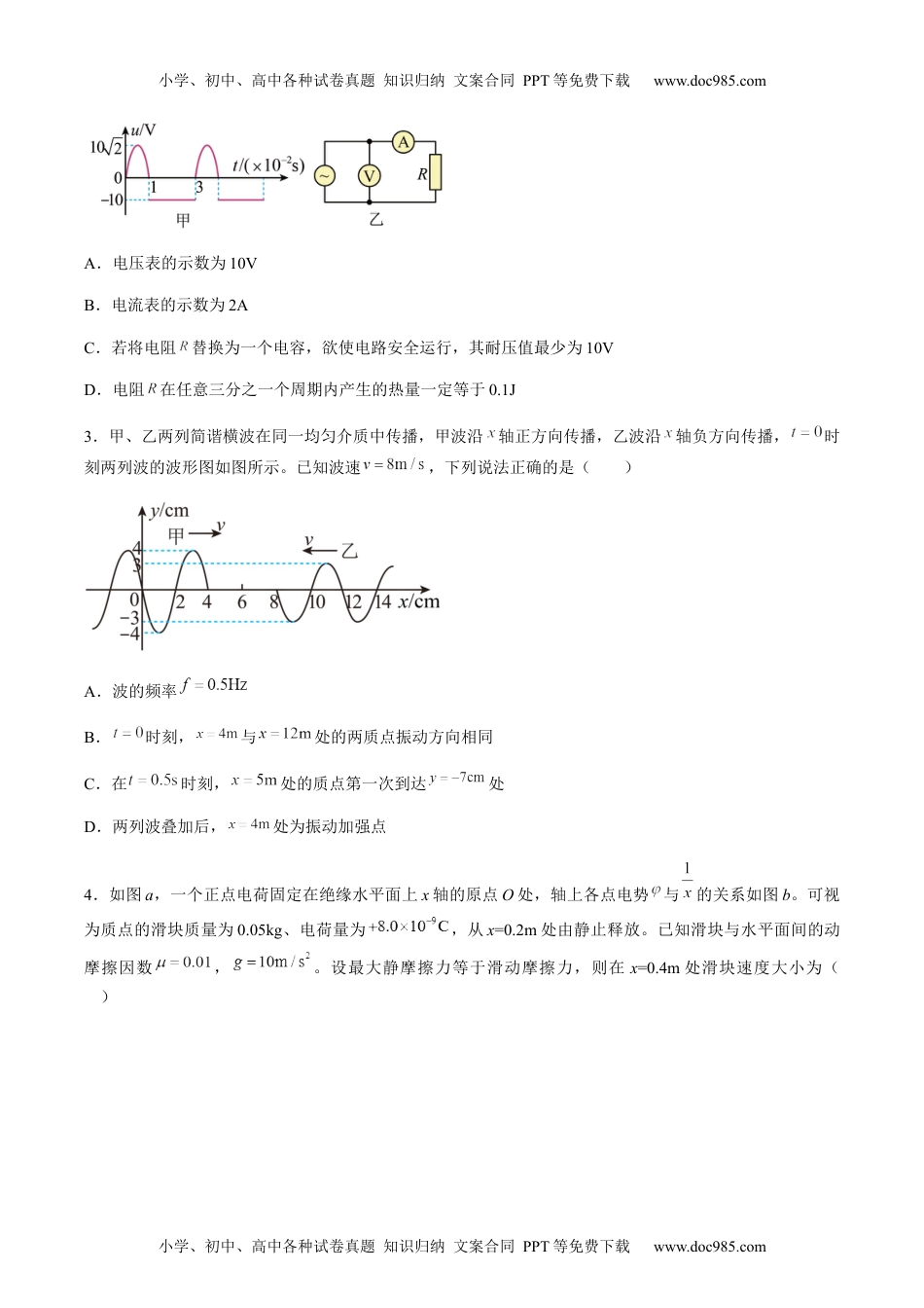 黄金卷04-备战2024年高考物理模拟卷（湖南专用）（原卷版）.docx