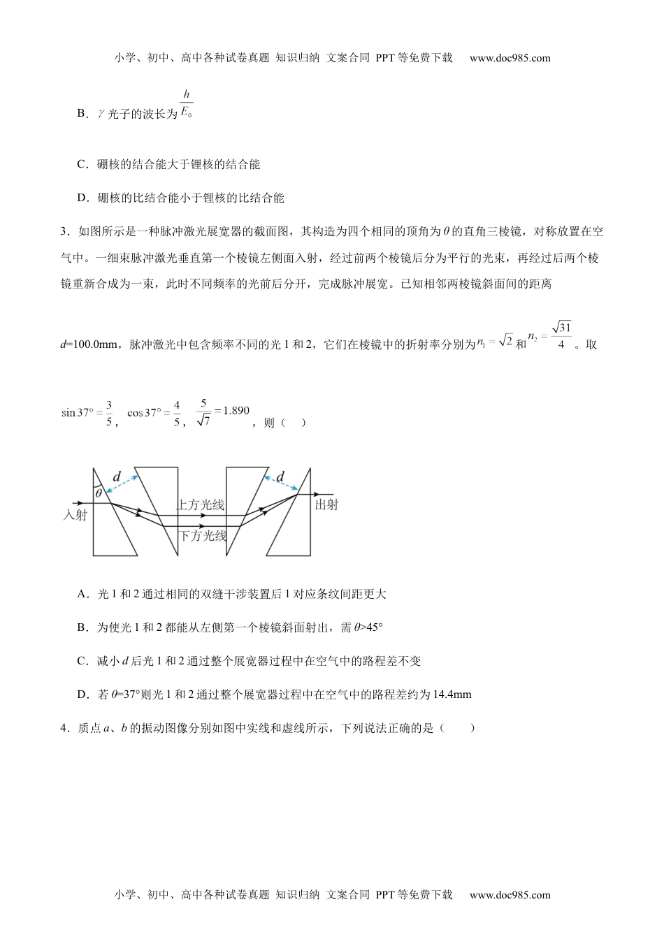 黄金卷04-备战2024年高考物理模拟卷（新七省专用）（考试版） .docx