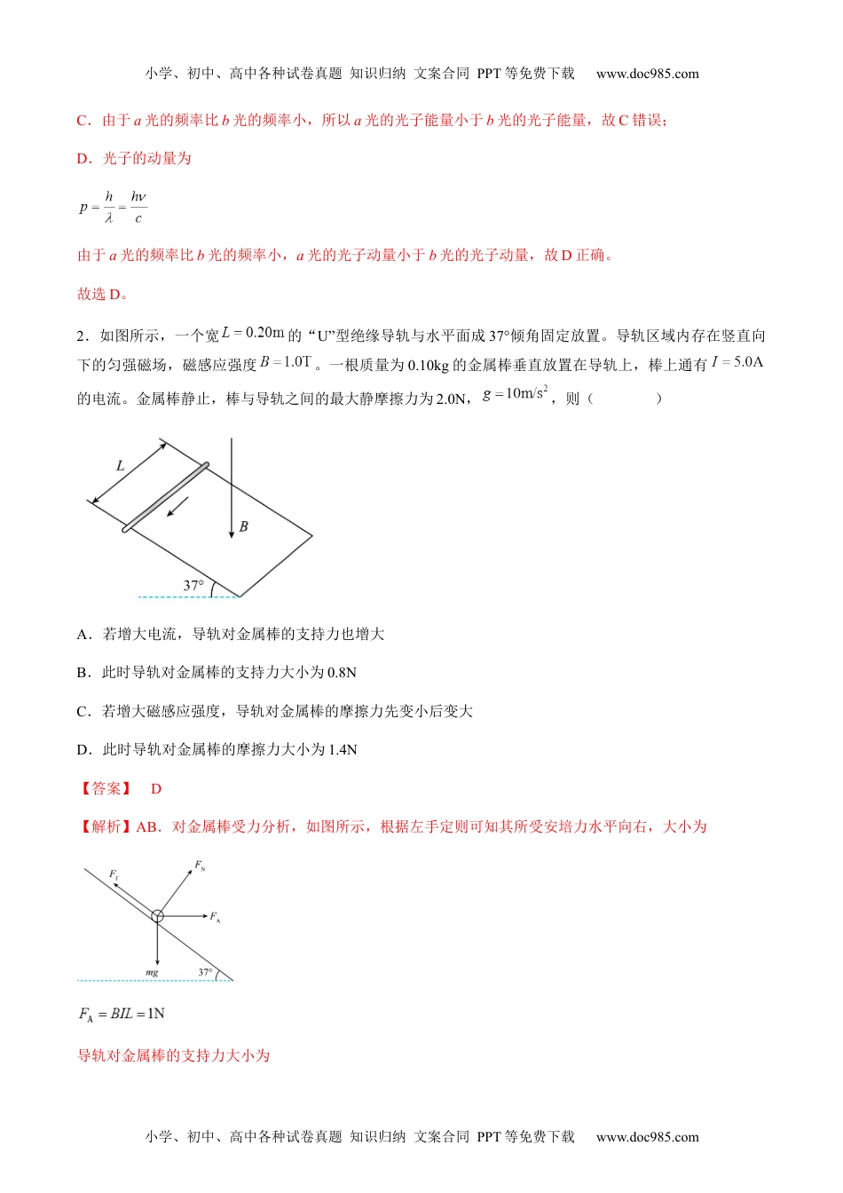 黄金卷05-备战2024年高考物理模拟卷（湖南专用）（解析版）.docx