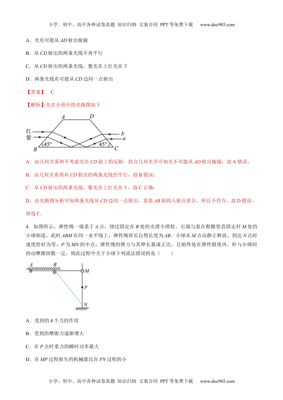 黄金卷06-备战2024年高考物理模拟卷（湖南专用）（解析版）.docx