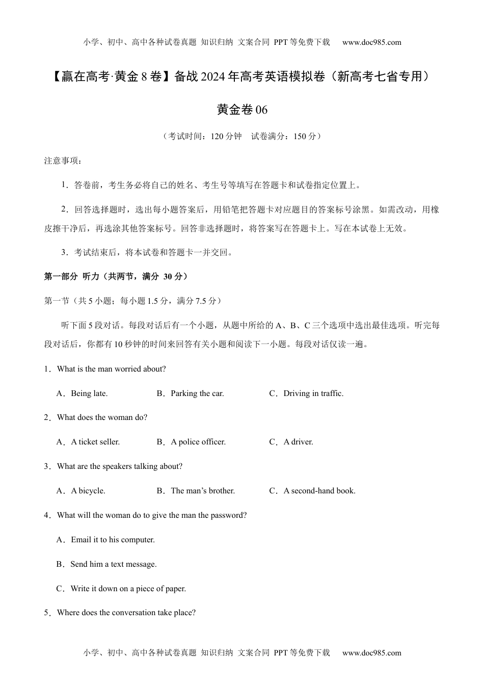 黄金卷06-备战2024年高考英语模拟卷（新高考七省专用）（考试版）.docx