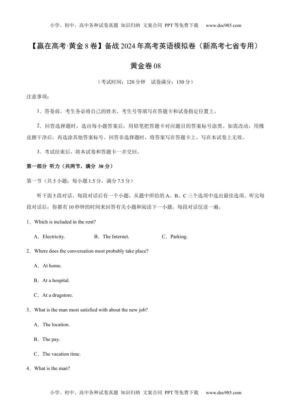 黄金卷08-备战2024年高考英语模拟卷（新高考七省专用）（考试版）.docx