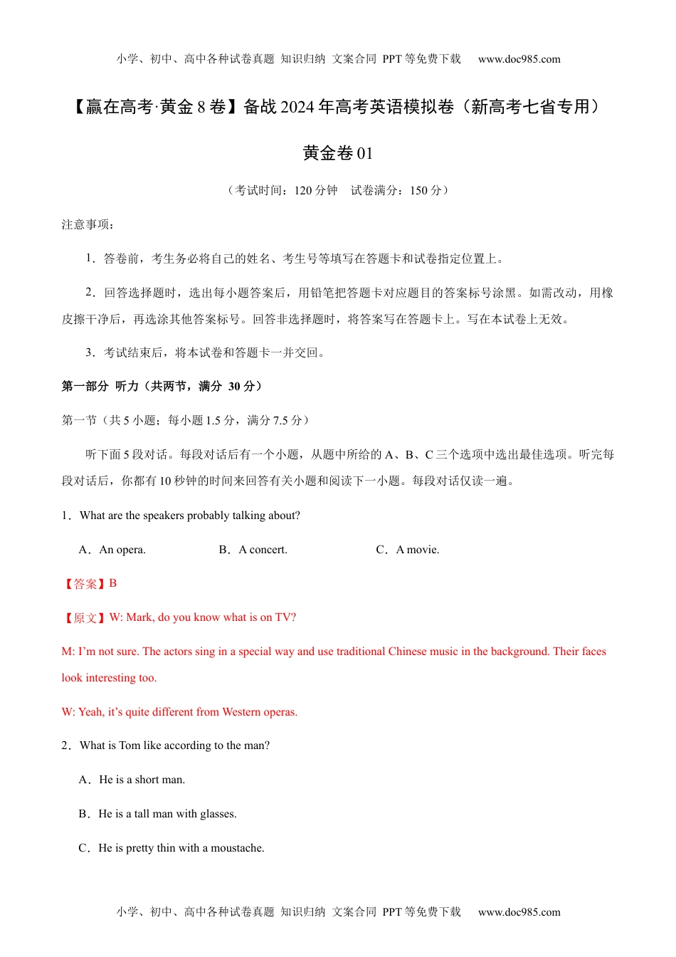 黄金卷01-备战2024年高考英语模拟卷（新高考七省专用）（解析版）.docx