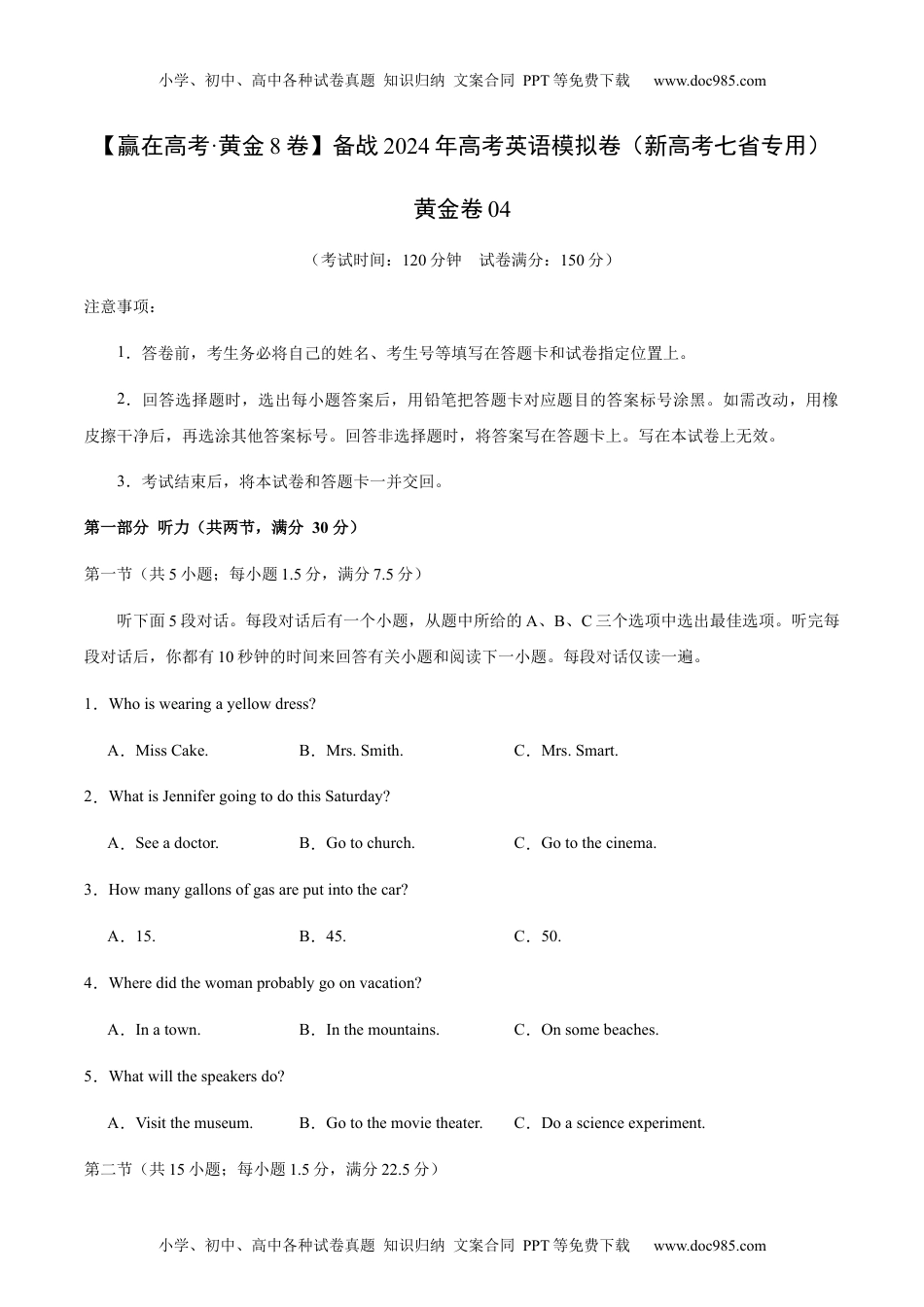 黄金卷04-备战2024年高考英语模拟卷（新高考七省专用）（考试版）.docx