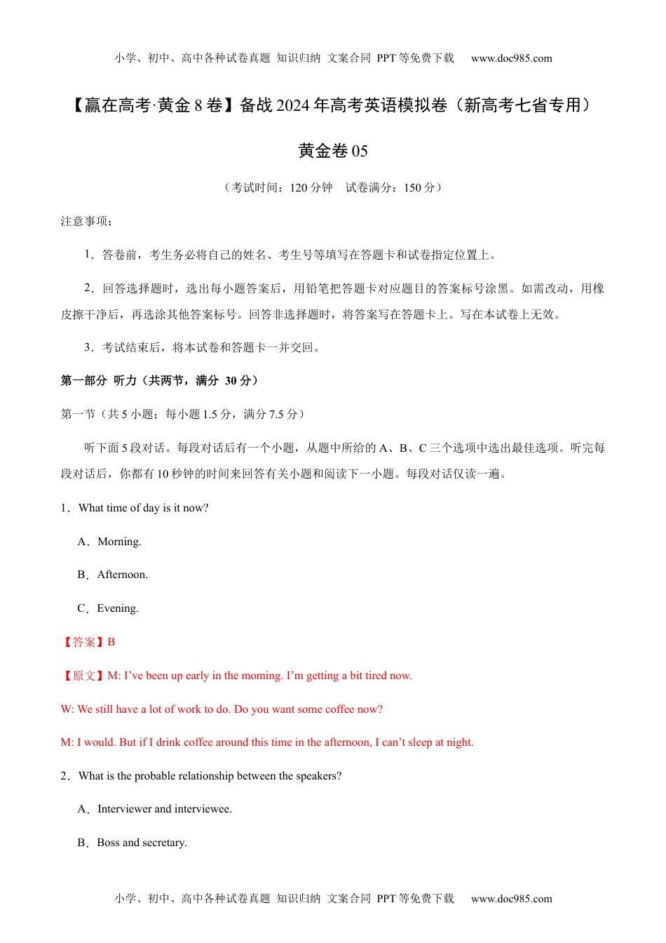 黄金卷05-备战2024年高考英语模拟卷（新高考七省专用）（解析版）.docx