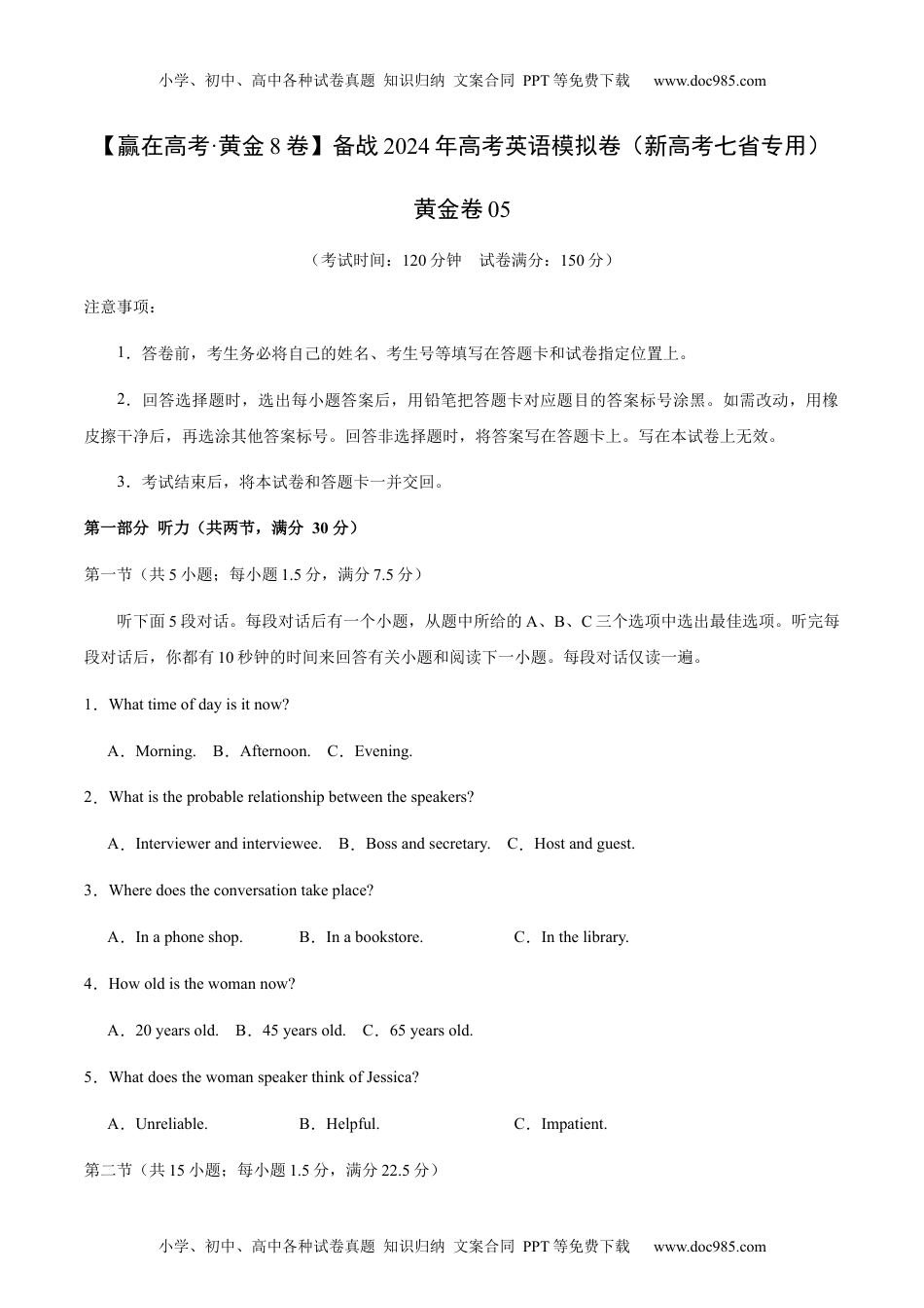 黄金卷05-备战2024年高考英语模拟卷（新高考七省专用）（考试版）.docx