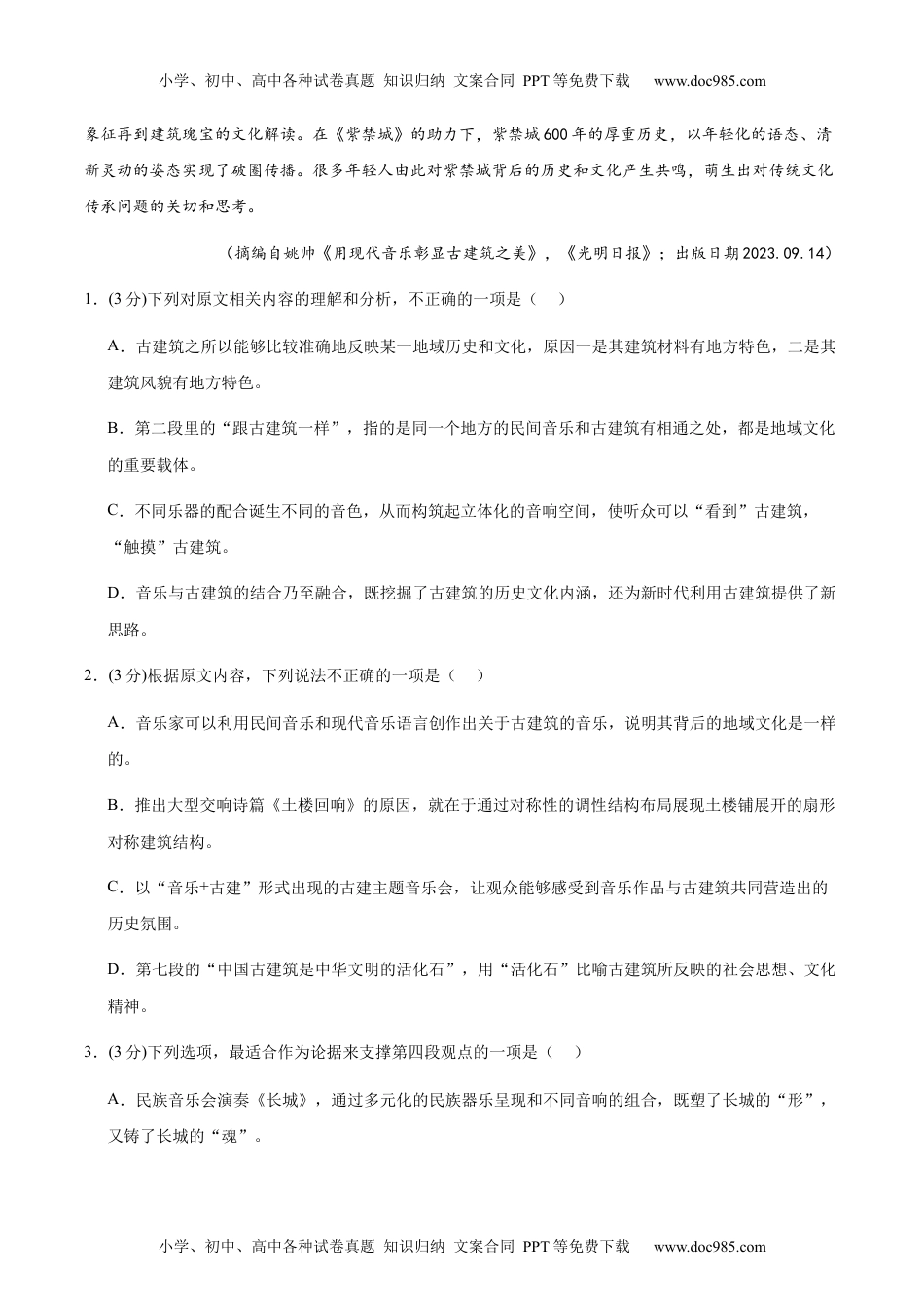 黄金卷08-备战2024年高考语文模拟卷（新高考I卷专用）（解析版）.docx