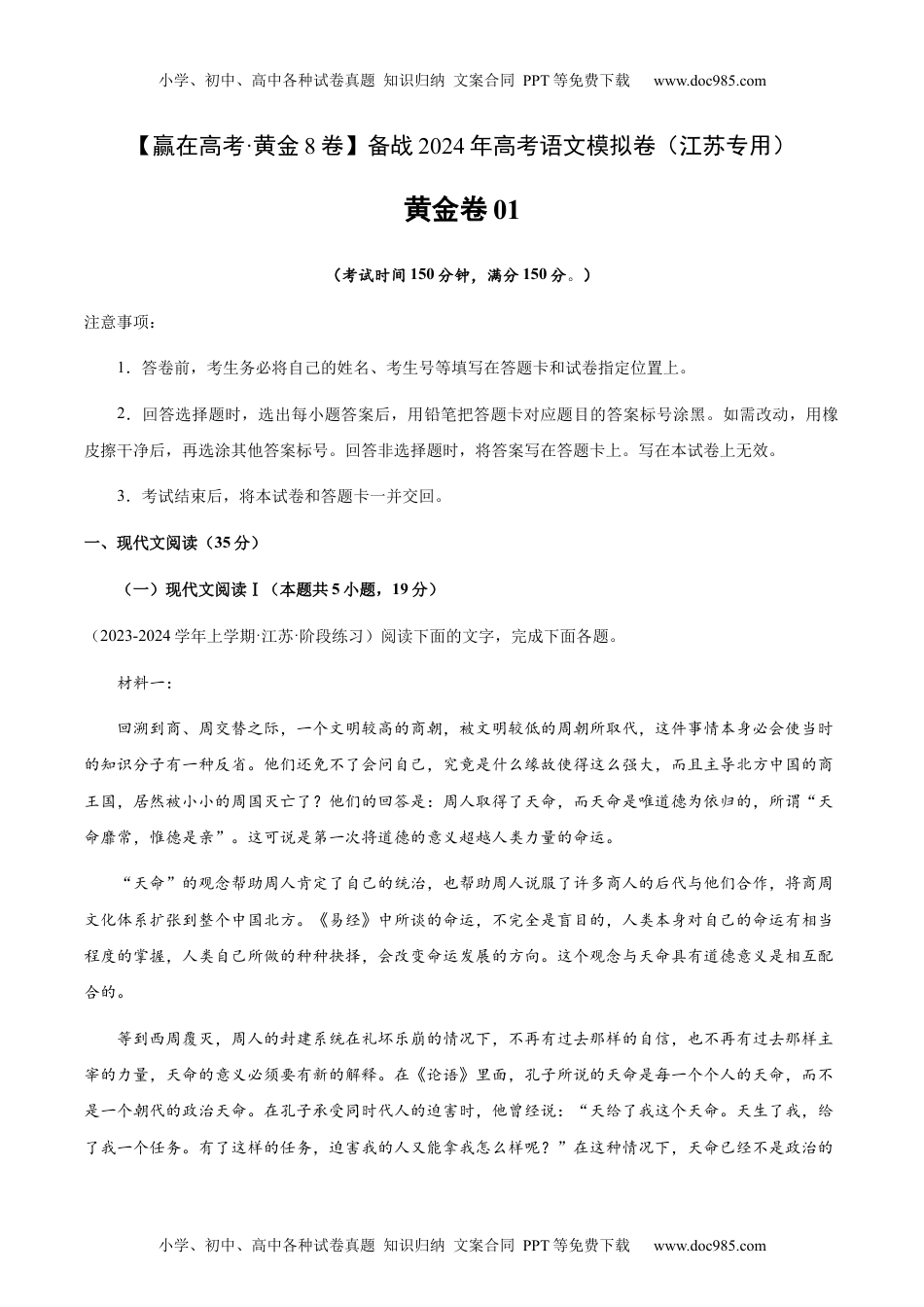 黄金卷01-备战2024年高考语文模拟卷（江苏专用）（考试版）.docx