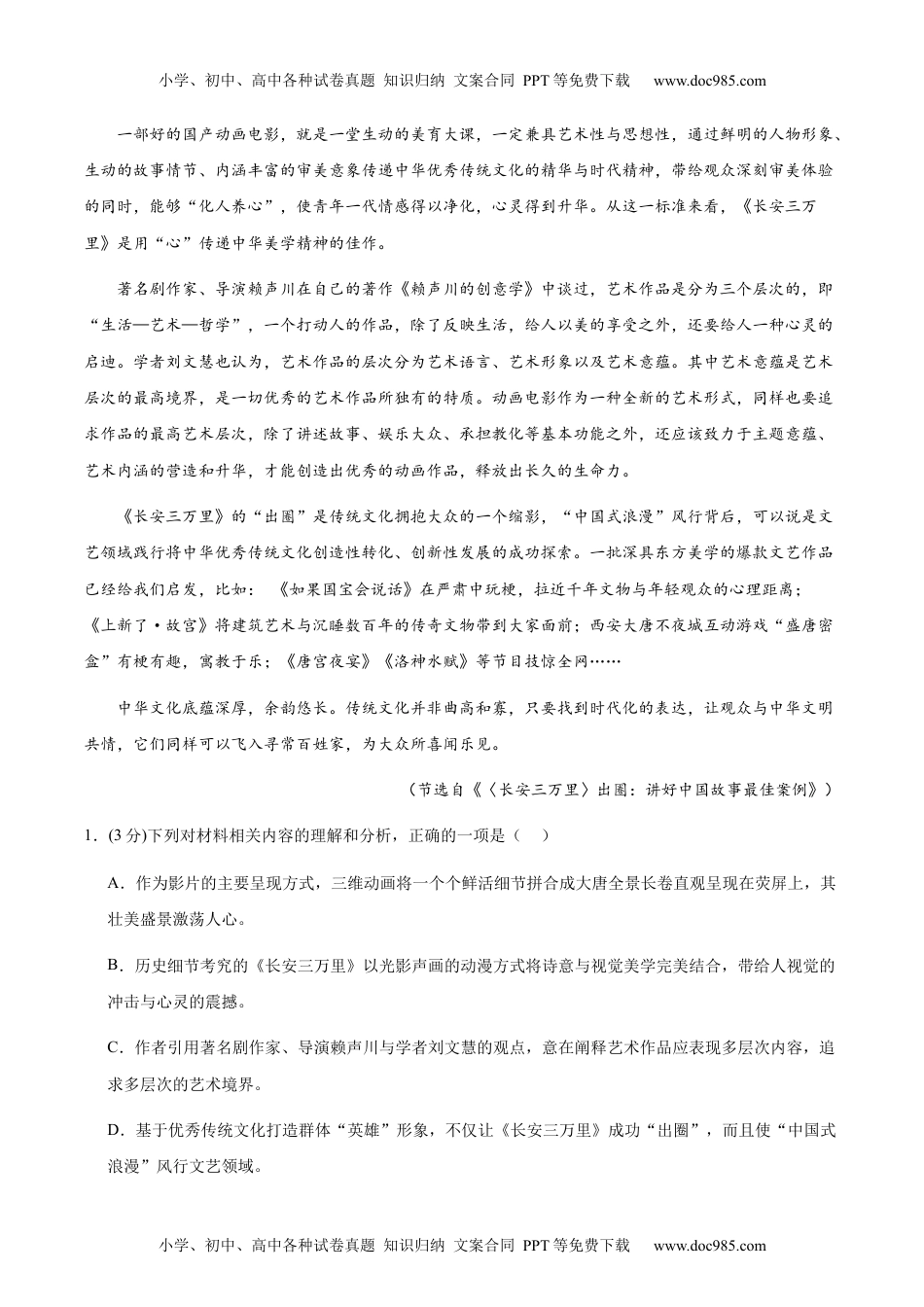 黄金卷01-备战2024年高考语文模拟卷（新高考I卷专用）（考试版）.docx