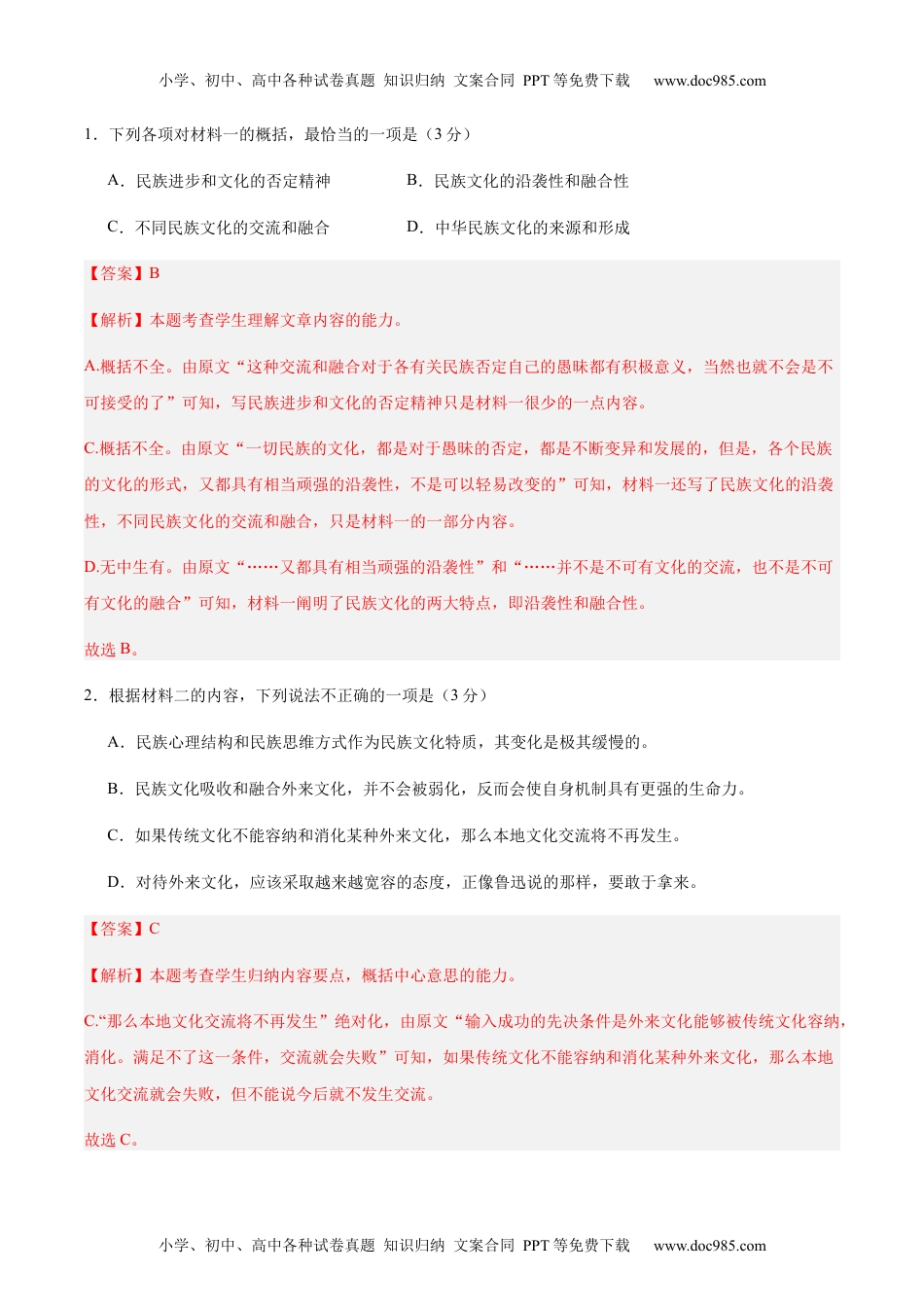 黄金卷01-备战2024年高考语文模拟卷（新高考七省专用）（解析版）.docx