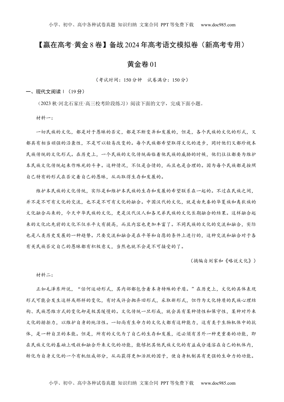 黄金卷01-备战2024年高考语文模拟卷（新高考七省专用）（考试版）.docx