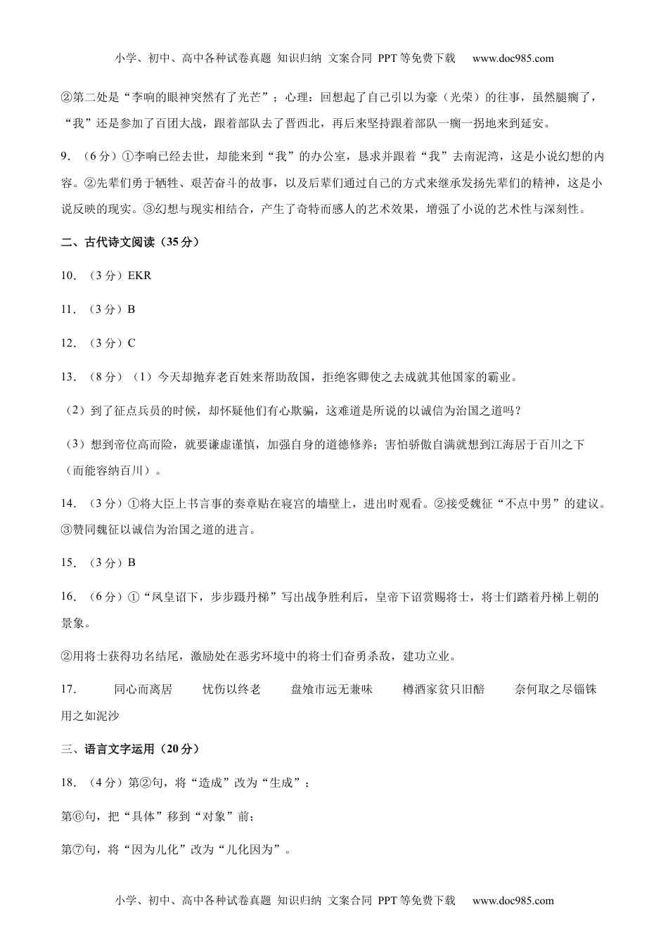 黄金卷02-备战2024年高考语文模拟卷（江苏专用）（参考答案）.docx